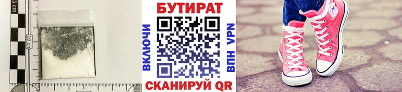 Купить закладки  Павлово  БУТИРАТ бутик 
